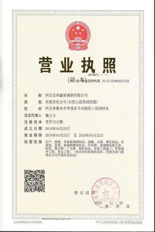 營(yíng)業(yè)執照副本